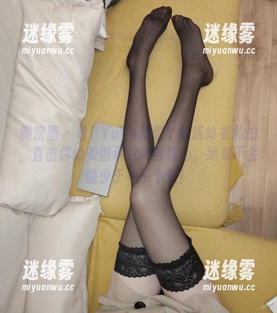 微密圈 - 看！YuYu超甜丫的连体衣私拍，直击你的美图承包商自信心，绝对不会说少于一千个赞！
