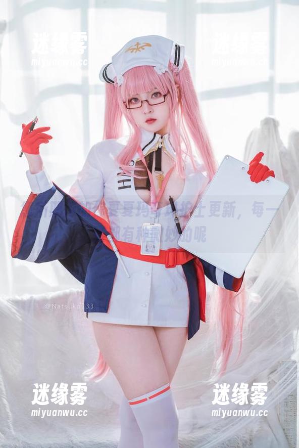 您所期待的你夏夏玛奇玛护士更新，每一张都有种微妙的呢