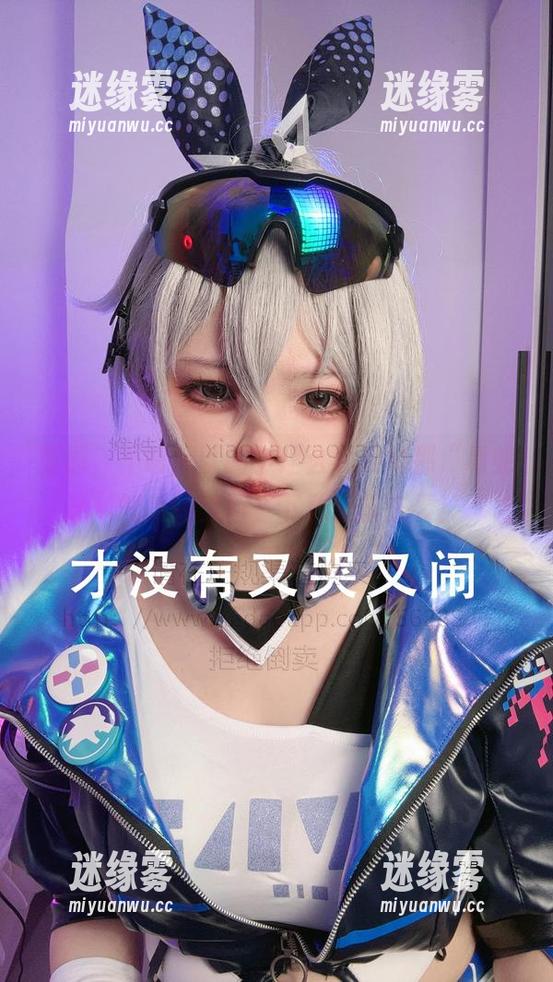 冤屈，不明所以的小瑶幺幺和她那“毒蛇”气质的美图，下载之前先看！