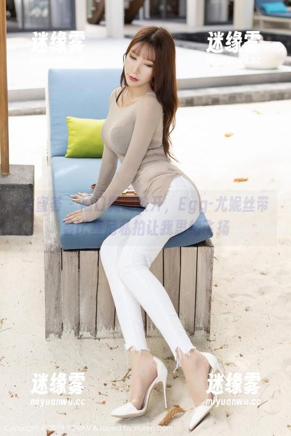 尤蜜荟 - 袖口微微敞开，Egg-尤妮丝带着比基尼私拍让我思绪飞扬