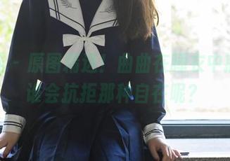 轰趴猫 - 原图精选！曲曲在睡衣中撒娇，谁会抗拒那种自在呢？